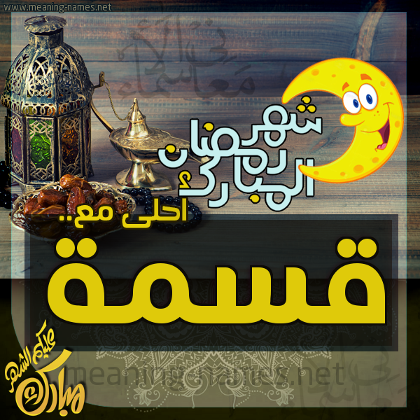 بطاقة تهنئة مع القهوة العربي و التمر ورمضان مبارك