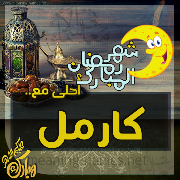 بطاقة تهنئة مع القهوة العربي و التمر ورمضان مبارك
