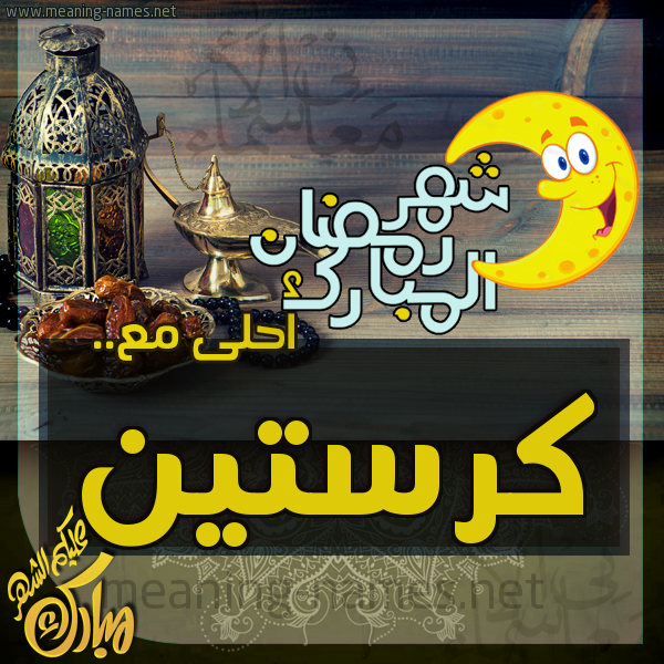 بطاقة تهنئة مع القهوة العربي و التمر ورمضان مبارك