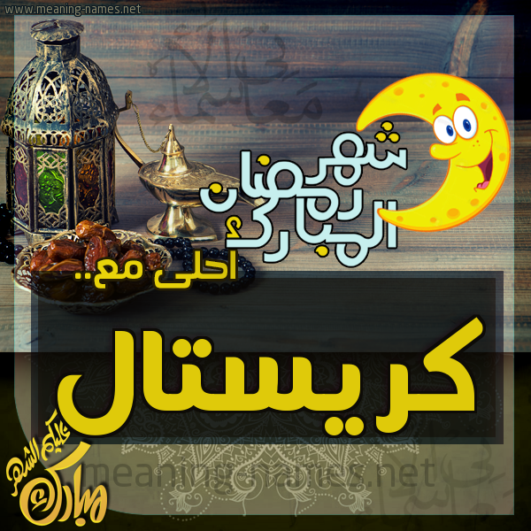بطاقة تهنئة مع القهوة العربي و التمر ورمضان مبارك
