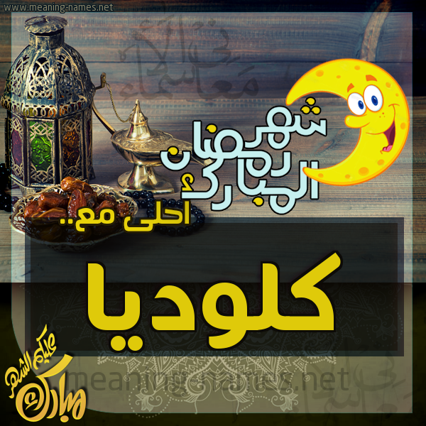 بطاقة تهنئة مع القهوة العربي و التمر ورمضان مبارك