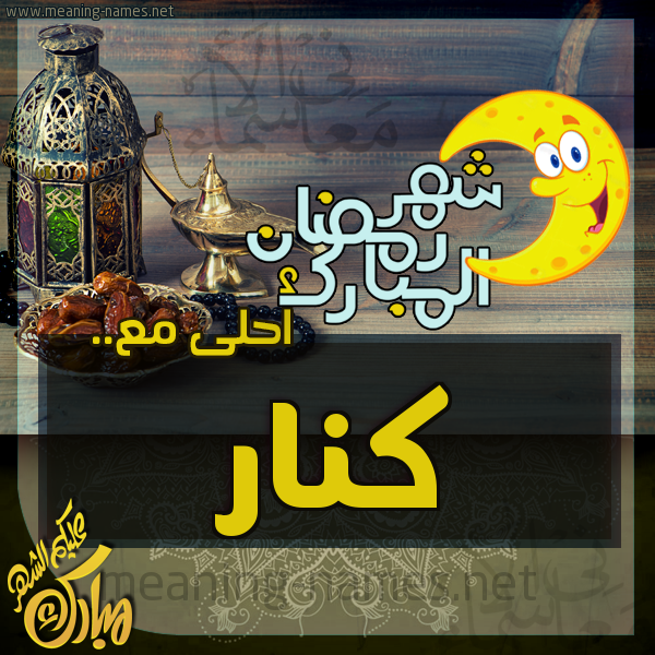 بطاقة تهنئة مع القهوة العربي و التمر ورمضان مبارك