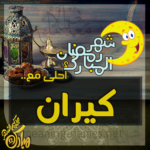 بطاقة تهنئة مع القهوة العربي و التمر ورمضان مبارك