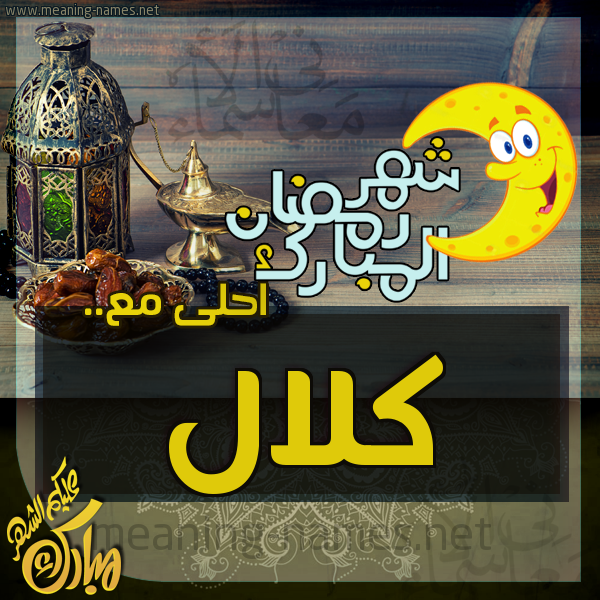 بطاقة تهنئة مع القهوة العربي و التمر ورمضان مبارك