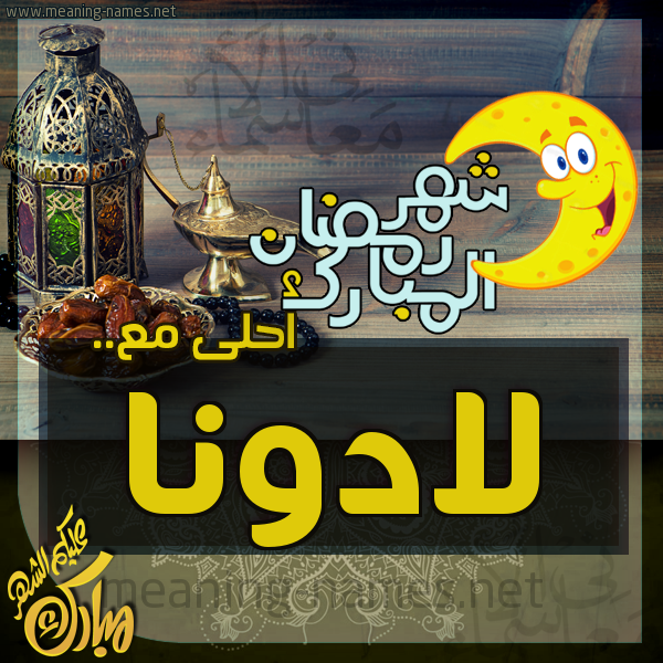 بطاقة تهنئة مع القهوة العربي و التمر ورمضان مبارك