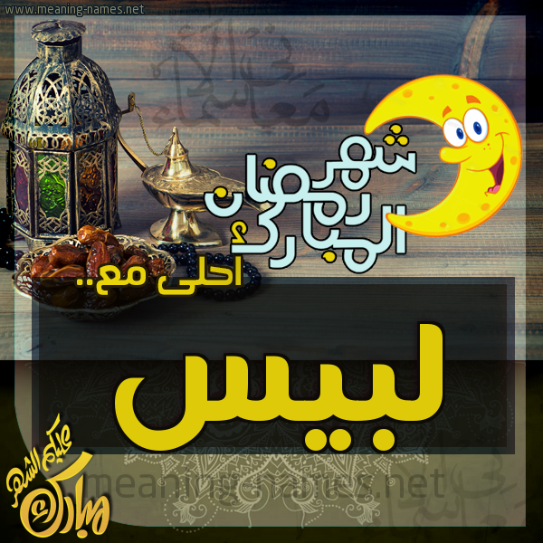بطاقة تهنئة مع القهوة العربي و التمر ورمضان مبارك