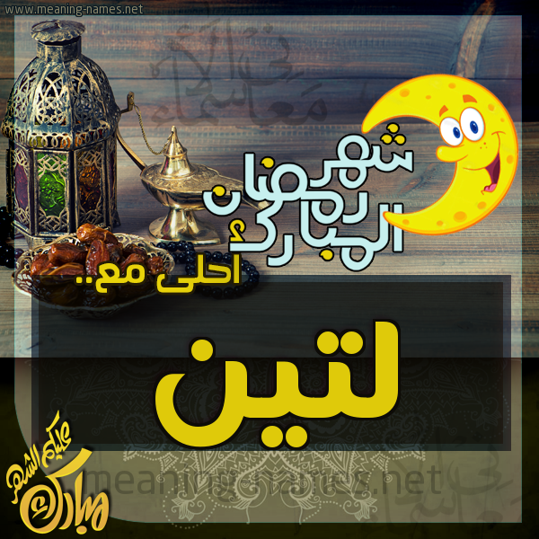 بطاقة تهنئة مع القهوة العربي و التمر ورمضان مبارك