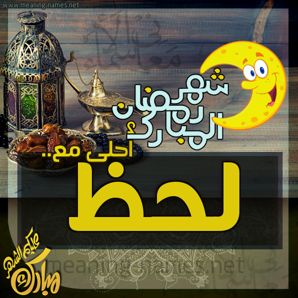 بطاقة تهنئة مع القهوة العربي و التمر ورمضان مبارك