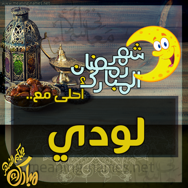 بطاقة تهنئة مع القهوة العربي و التمر ورمضان مبارك