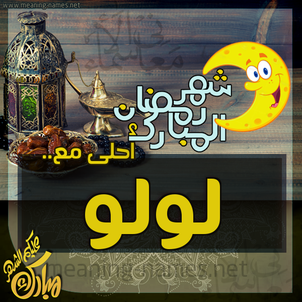 بطاقة تهنئة مع القهوة العربي و التمر ورمضان مبارك