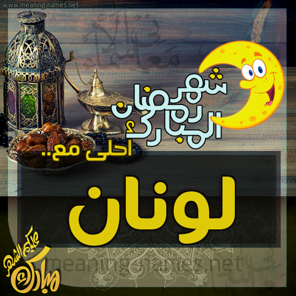 بطاقة تهنئة مع القهوة العربي و التمر ورمضان مبارك