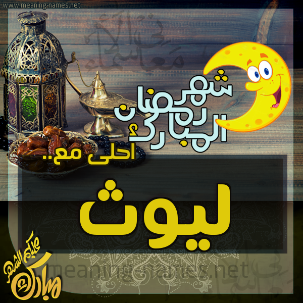 بطاقة تهنئة مع القهوة العربي و التمر ورمضان مبارك