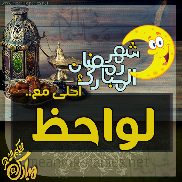 بطاقة تهنئة مع القهوة العربي و التمر ورمضان مبارك