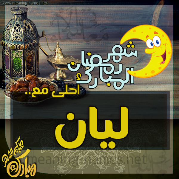 بطاقة تهنئة مع القهوة العربي و التمر ورمضان مبارك