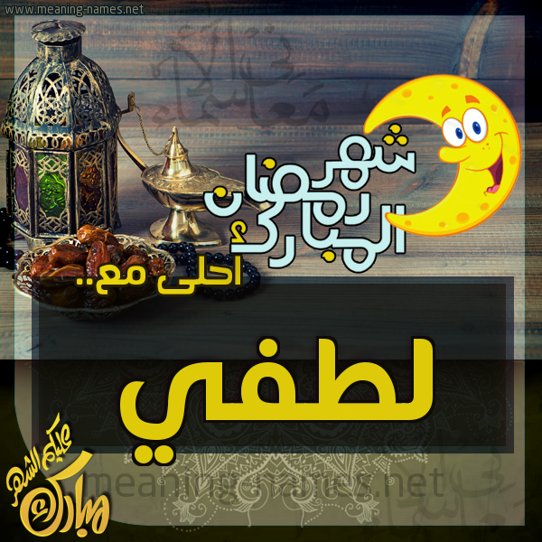 بطاقة تهنئة مع القهوة العربي و التمر ورمضان مبارك
