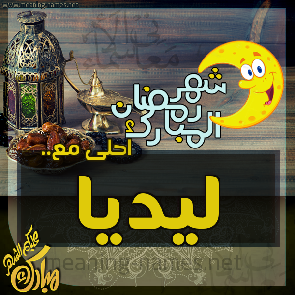 بطاقة تهنئة مع القهوة العربي و التمر ورمضان مبارك