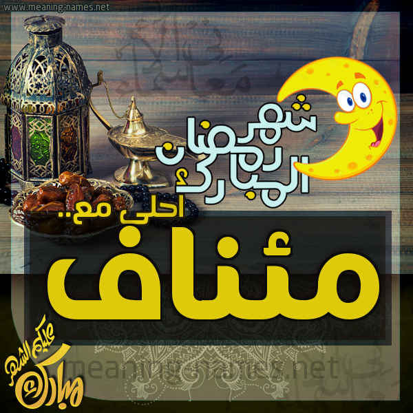 بطاقة تهنئة مع القهوة العربي و التمر ورمضان مبارك