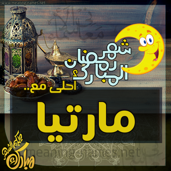 بطاقة تهنئة مع القهوة العربي و التمر ورمضان مبارك