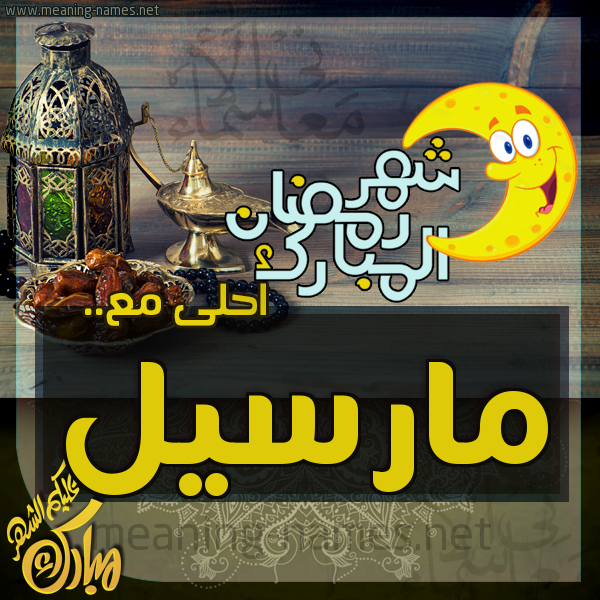 بطاقة تهنئة مع القهوة العربي و التمر ورمضان مبارك