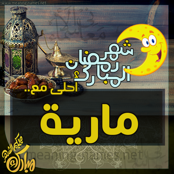 بطاقة تهنئة مع القهوة العربي و التمر ورمضان مبارك