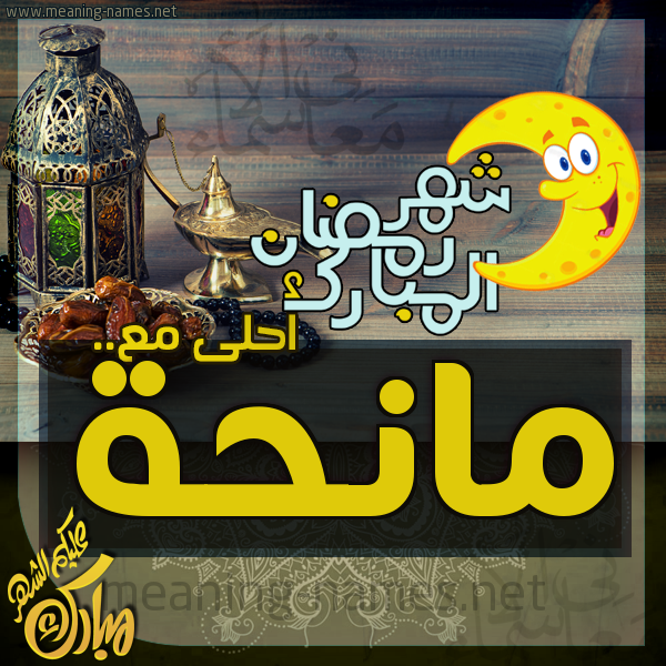 بطاقة تهنئة مع القهوة العربي و التمر ورمضان مبارك