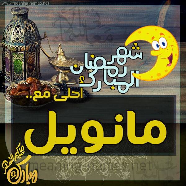 بطاقة تهنئة مع القهوة العربي و التمر ورمضان مبارك