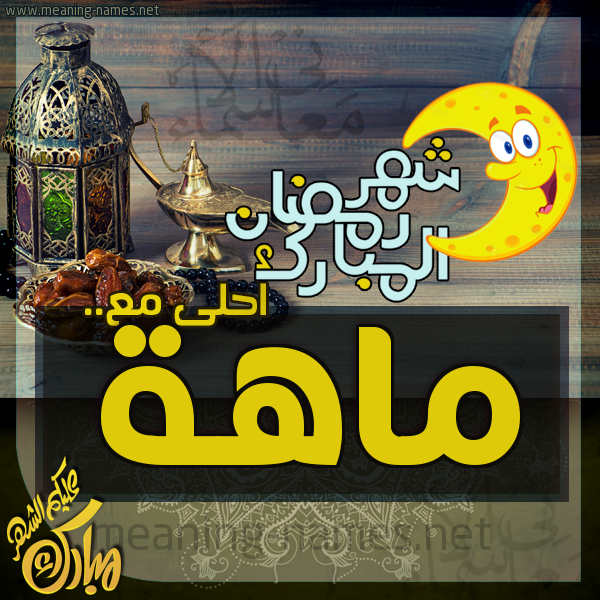 بطاقة تهنئة مع القهوة العربي و التمر ورمضان مبارك