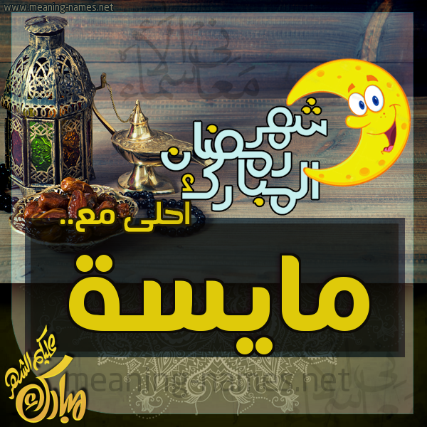 بطاقة تهنئة مع القهوة العربي و التمر ورمضان مبارك