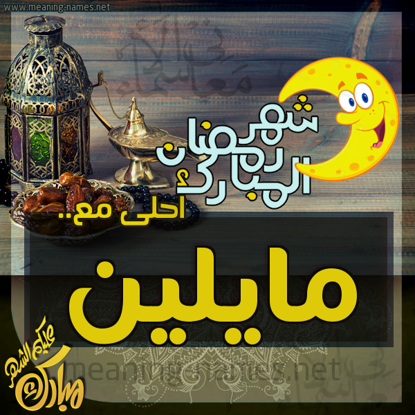 بطاقة تهنئة مع القهوة العربي و التمر ورمضان مبارك
