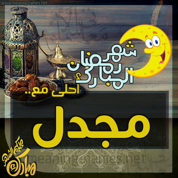 بطاقة تهنئة مع القهوة العربي و التمر ورمضان مبارك