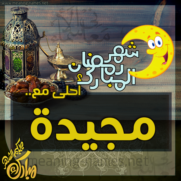 بطاقة تهنئة مع القهوة العربي و التمر ورمضان مبارك