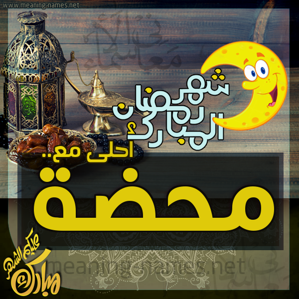 بطاقة تهنئة مع القهوة العربي و التمر ورمضان مبارك