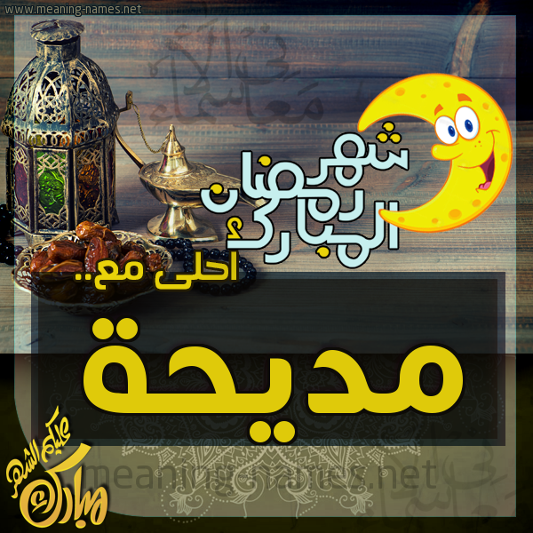 بطاقة تهنئة مع القهوة العربي و التمر ورمضان مبارك