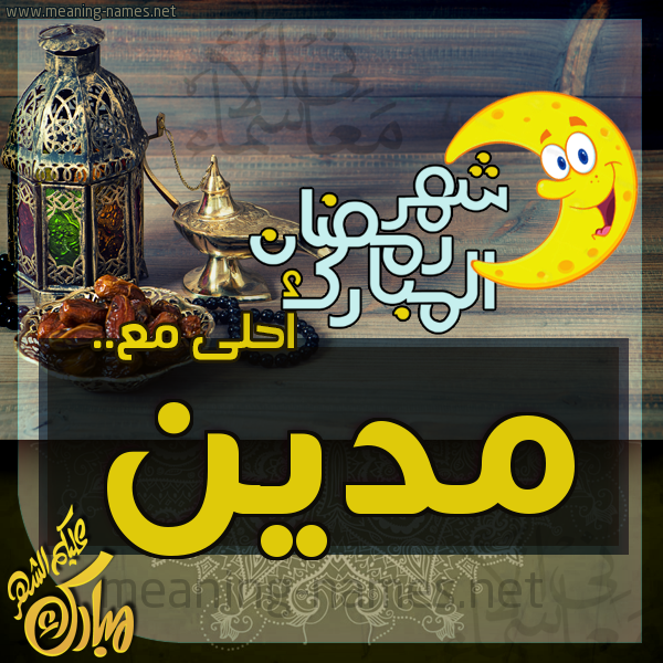 بطاقة تهنئة مع القهوة العربي و التمر ورمضان مبارك