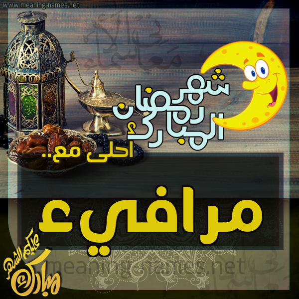 بطاقة تهنئة مع القهوة العربي و التمر ورمضان مبارك