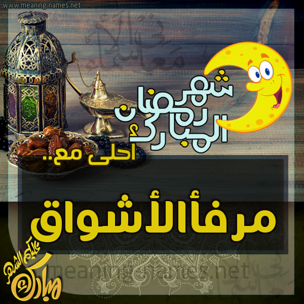 بطاقة تهنئة مع القهوة العربي و التمر ورمضان مبارك