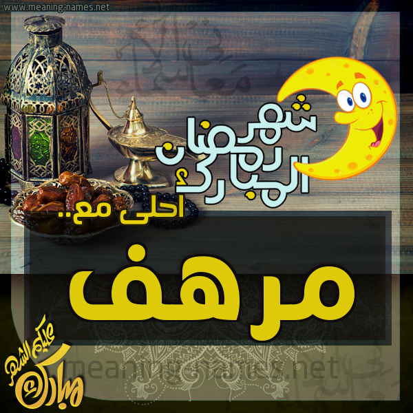 بطاقة تهنئة مع القهوة العربي و التمر ورمضان مبارك