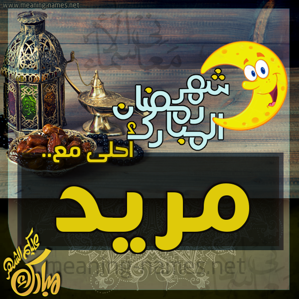 بطاقة تهنئة مع القهوة العربي و التمر ورمضان مبارك