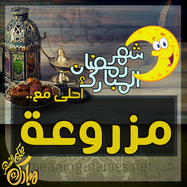 بطاقة تهنئة مع القهوة العربي و التمر ورمضان مبارك