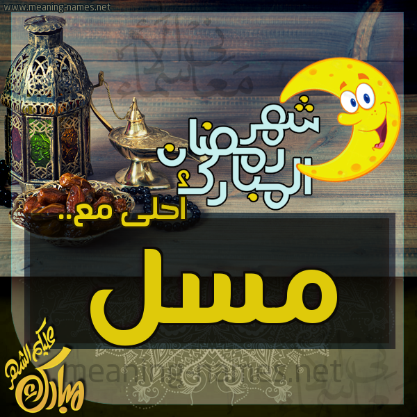بطاقة تهنئة مع القهوة العربي و التمر ورمضان مبارك