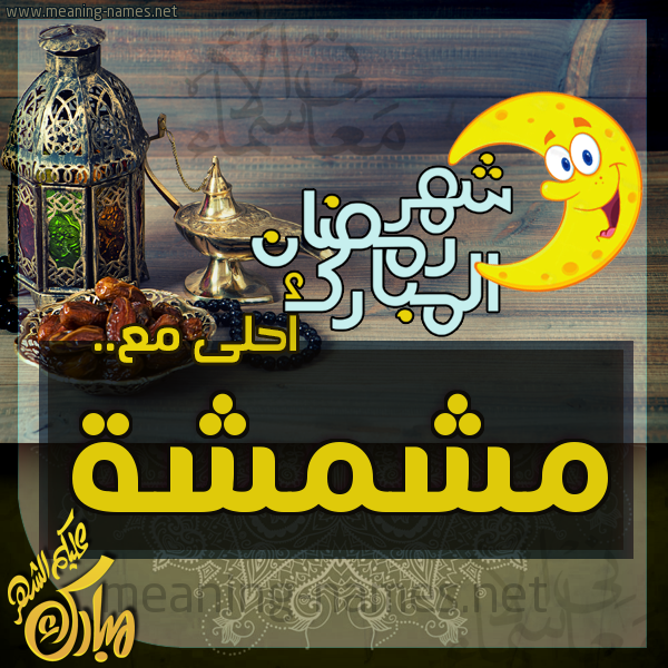 بطاقة تهنئة مع القهوة العربي و التمر ورمضان مبارك