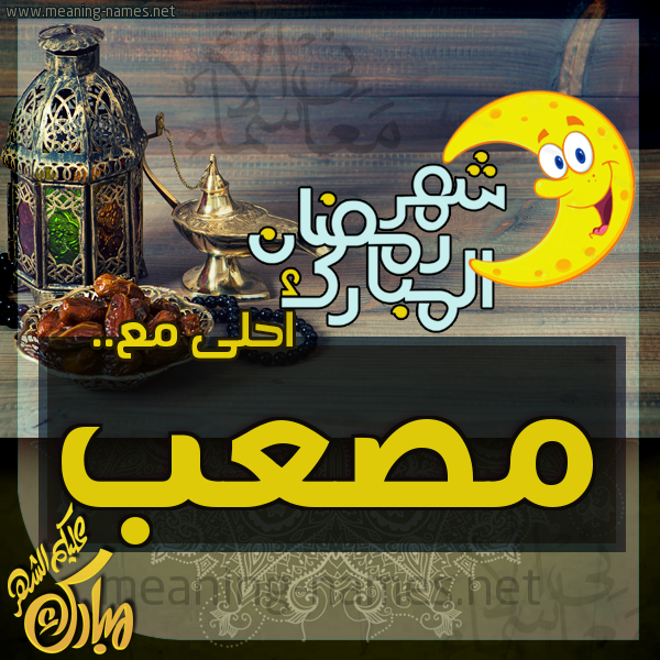 بطاقة تهنئة مع القهوة العربي و التمر ورمضان مبارك