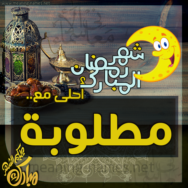 بطاقة تهنئة مع القهوة العربي و التمر ورمضان مبارك
