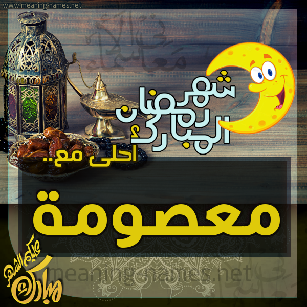 بطاقة تهنئة مع القهوة العربي و التمر ورمضان مبارك