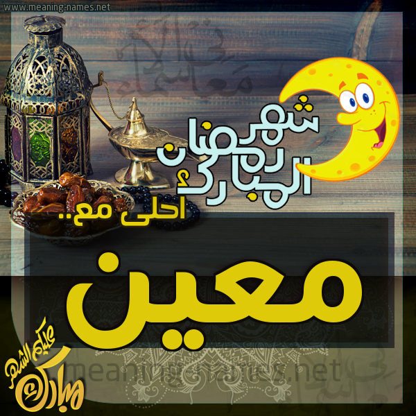 بطاقة تهنئة مع القهوة العربي و التمر ورمضان مبارك
