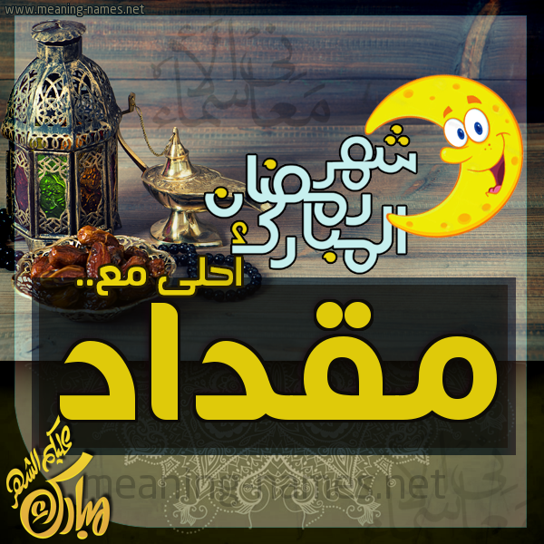 بطاقة تهنئة مع القهوة العربي و التمر ورمضان مبارك