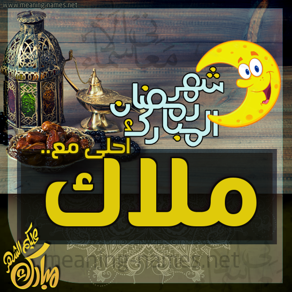 بطاقة تهنئة مع القهوة العربي و التمر ورمضان مبارك