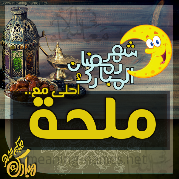 بطاقة تهنئة مع القهوة العربي و التمر ورمضان مبارك