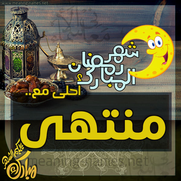 بطاقة تهنئة مع القهوة العربي و التمر ورمضان مبارك