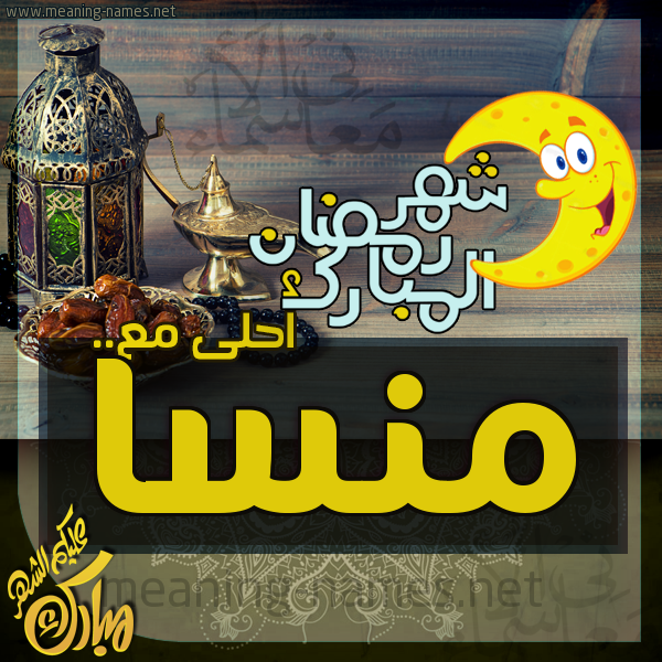 بطاقة تهنئة مع القهوة العربي و التمر ورمضان مبارك